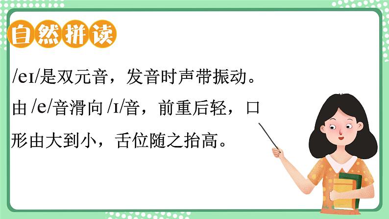 2024-2025新版 剑桥版三年级英语上册PPT课件 Unit 2 第4课时(Phonics)05