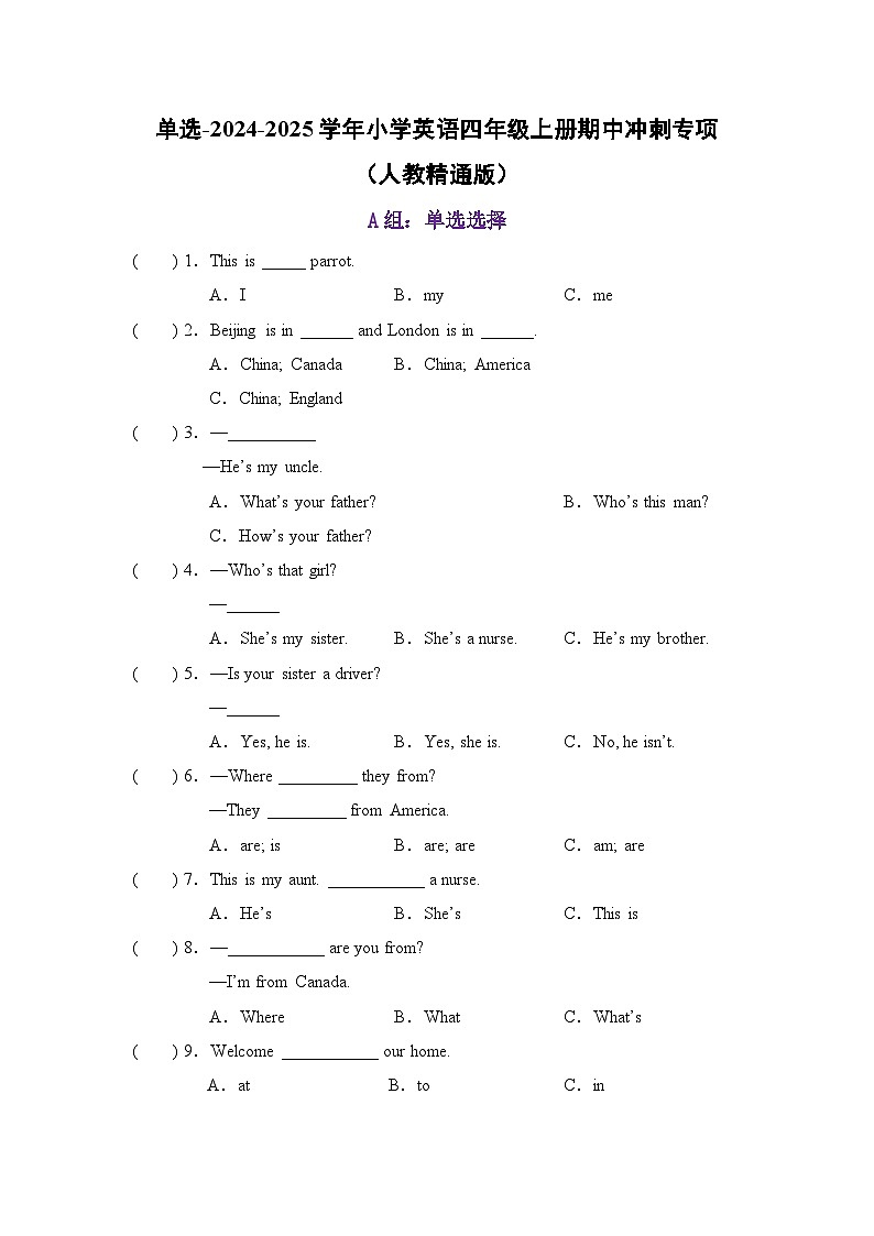 单选-2024-2025学年小学英语四年级上册期中冲刺专项(人教精通版)第1页