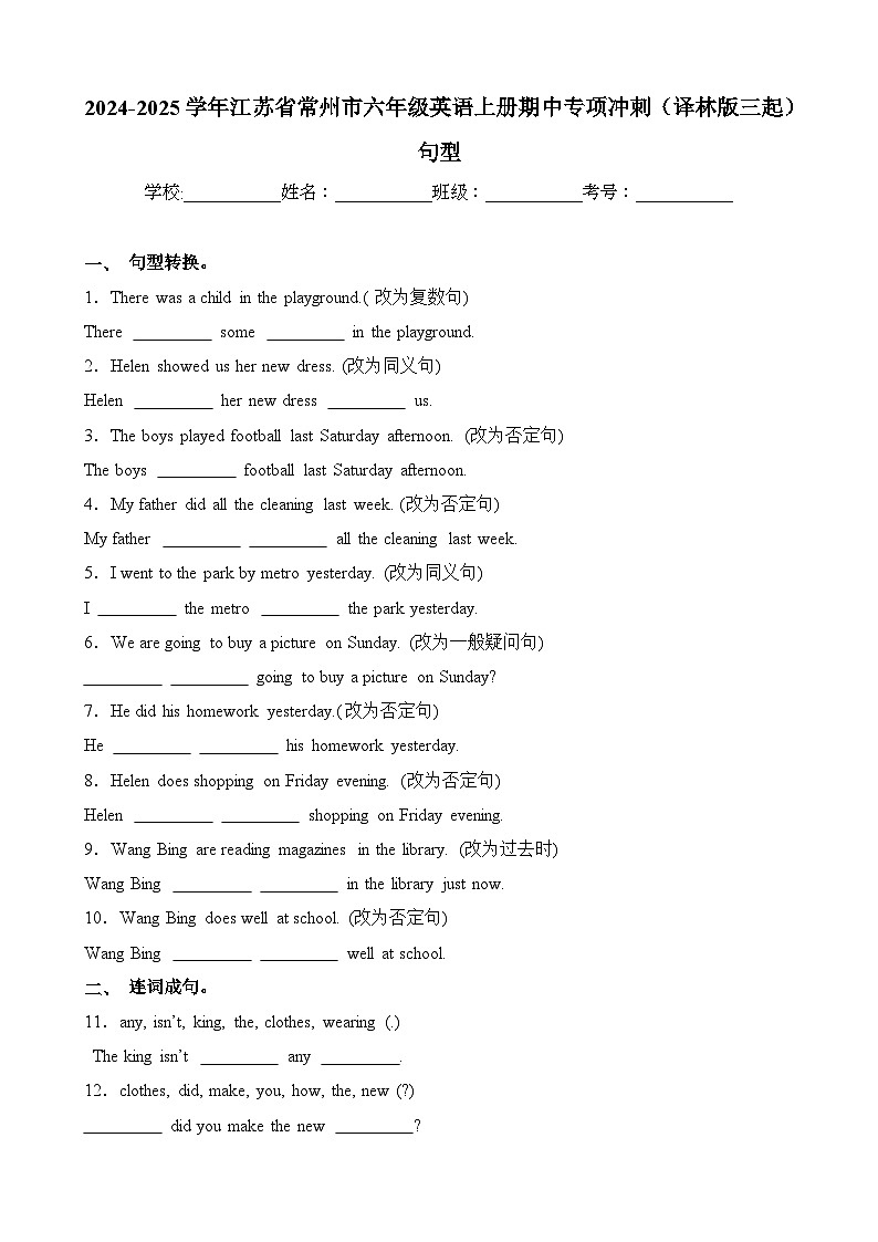 句型-2024-2025学年江苏省常州市六年级英语上册期中专项冲刺(译林版三起)第1页