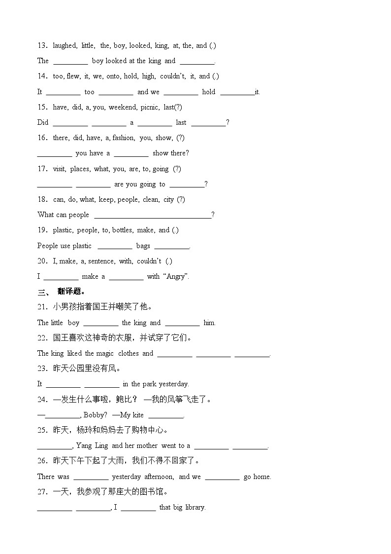 句型-2024-2025学年江苏省常州市六年级英语上册期中专项冲刺(译林版三起)第2页