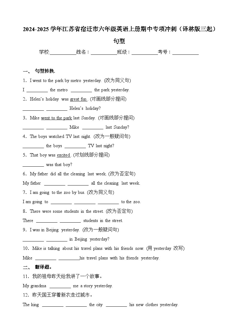 句型-2024-2025学年江苏省宿迁市六年级英语上册期中专项冲刺(译林版三起)01