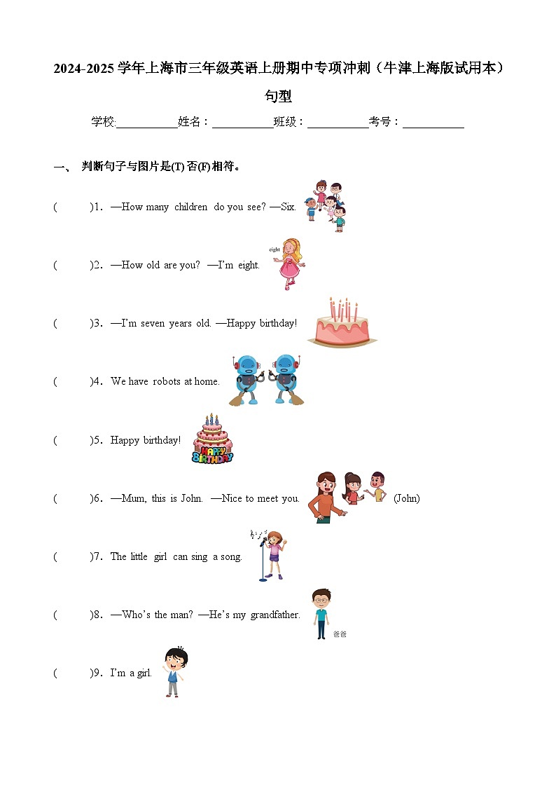 句型-2024-2025学年上海市三年级英语上册期中专项冲刺(牛津上海版试用本)第1页