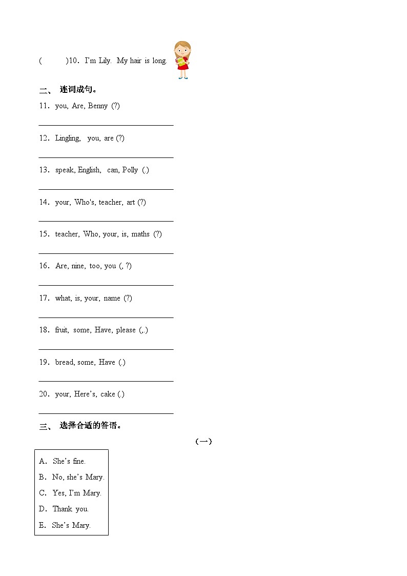 句型-2024-2025学年上海市三年级英语上册期中专项冲刺(牛津上海版试用本)第2页