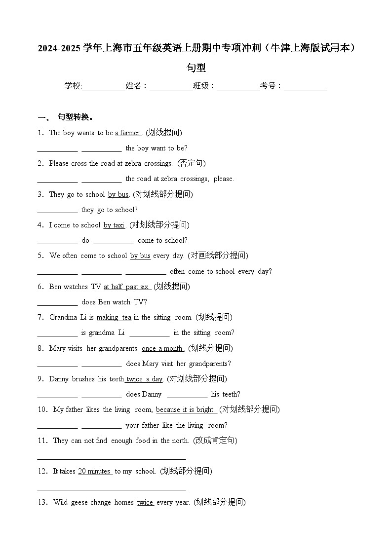 句型-2024-2025学年上海市五年级英语上册期中专项冲刺(牛津上海版试用本)第1页