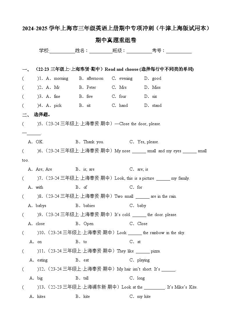 期中真题重组卷-2024-2025学年上海市三年级英语上册期中专项冲刺(牛津上海版试用本)第1页