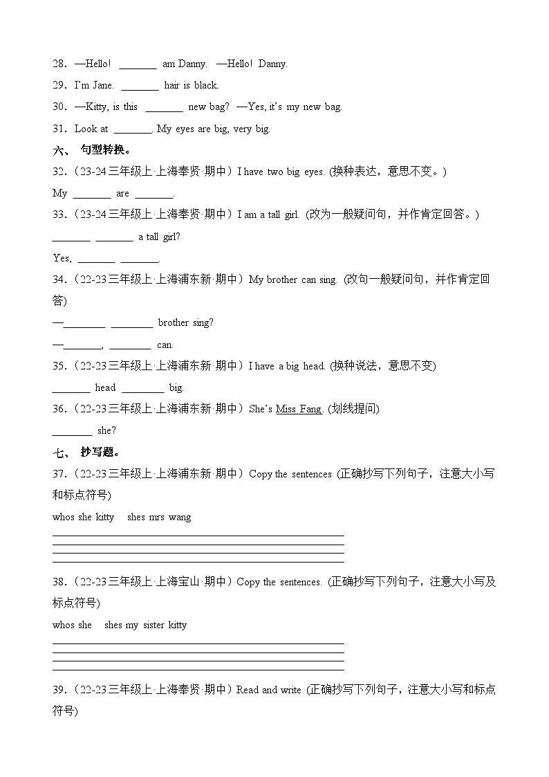 期中真题重组卷-2024-2025学年上海市三年级英语上册期中专项冲刺(牛津上海版试用本)第3页