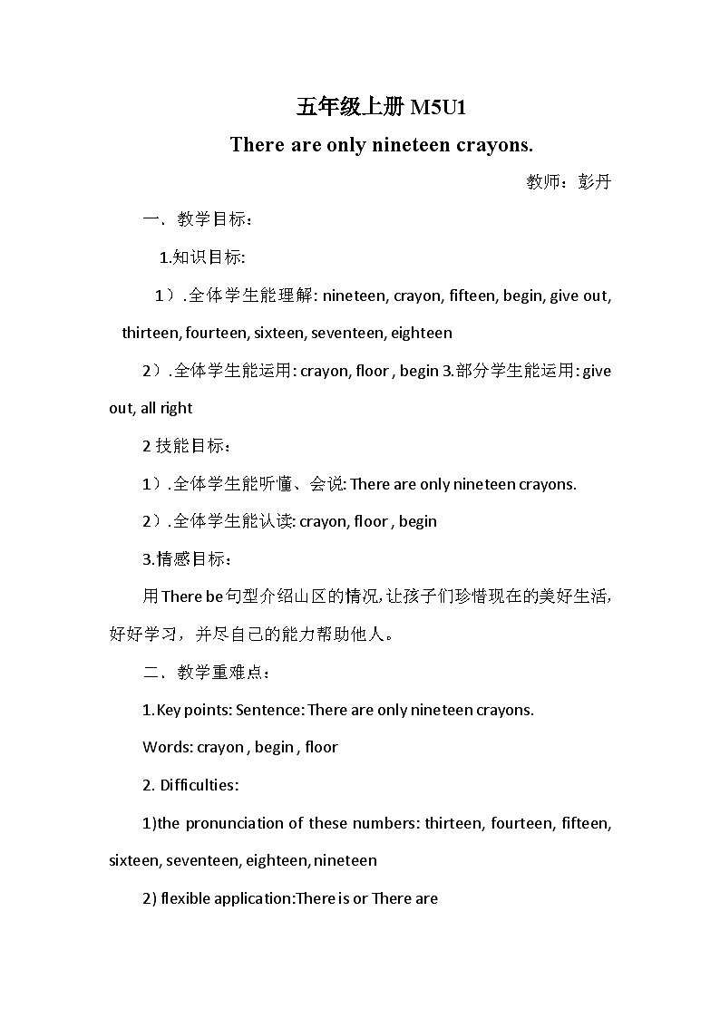 外研社(三起)五年级下册 There are only nineteen crayons 教学设计第1页