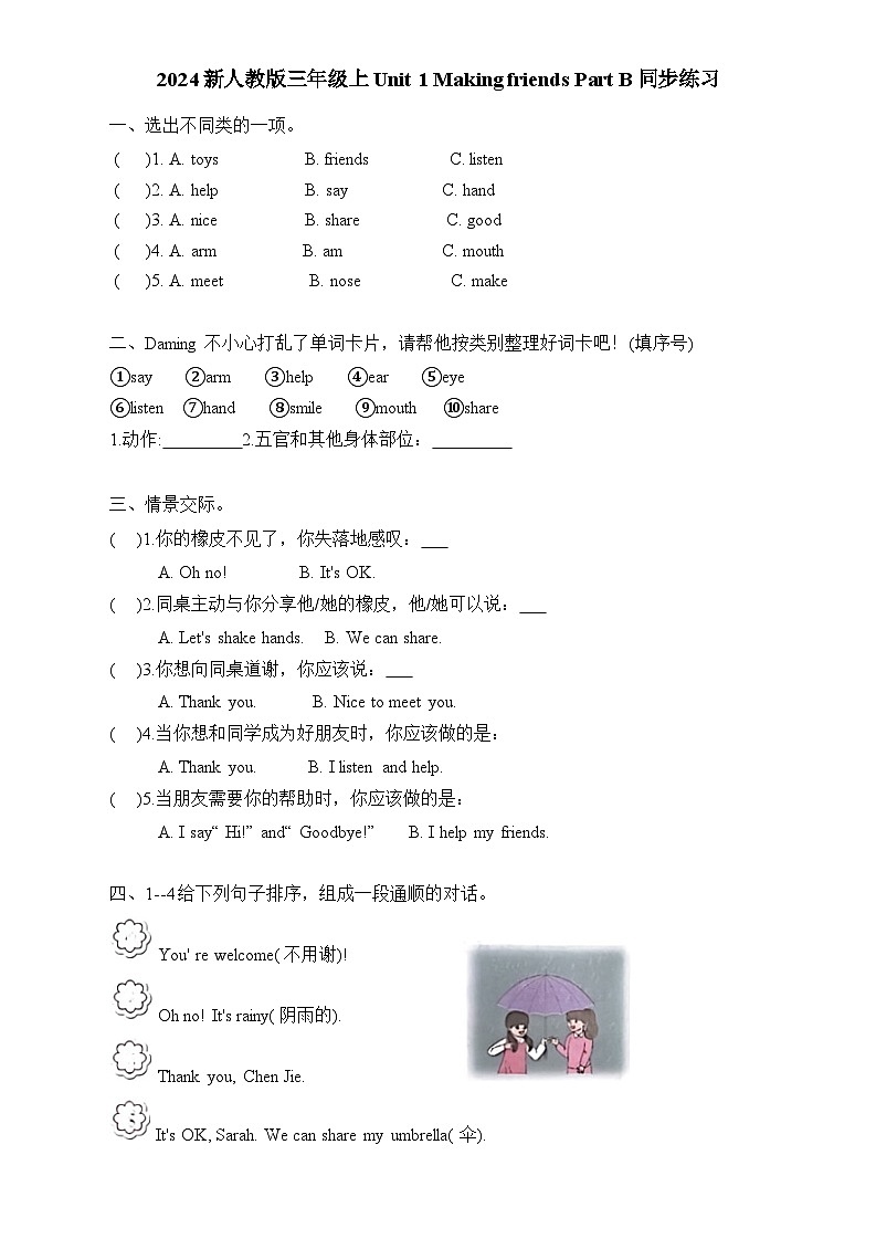 Unit 1 Making friends Part B 同步练习(含答案)01