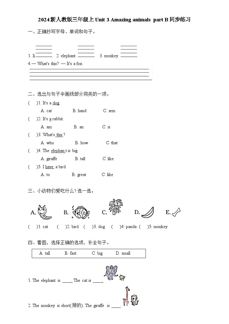 Unit 3 Amazing animals part B 同步练习(含答案)01