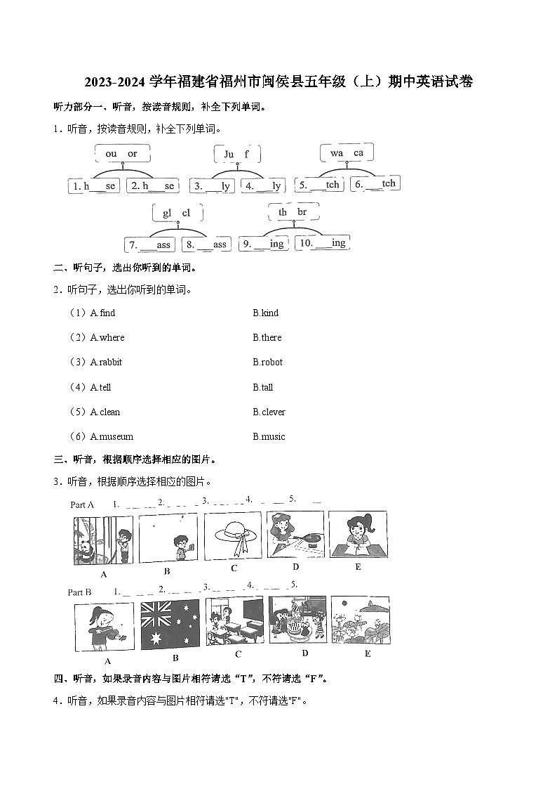 福建省福州市闽侯县2023-2024学年五年级(上)期中英语试卷第1页