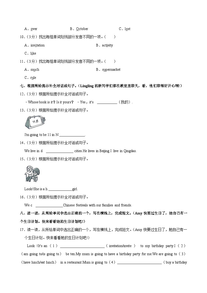 山东省潍坊市潍城区2023-2024学年五年级(上)期中英语试卷第3页