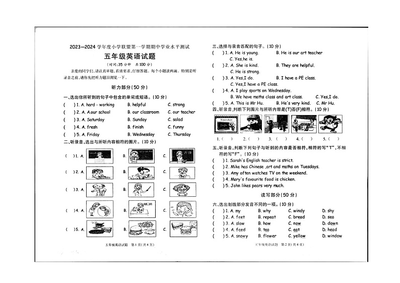 山东省菏泽市定陶区2023-2024学年五年级上学期11月期中英语试题第1页