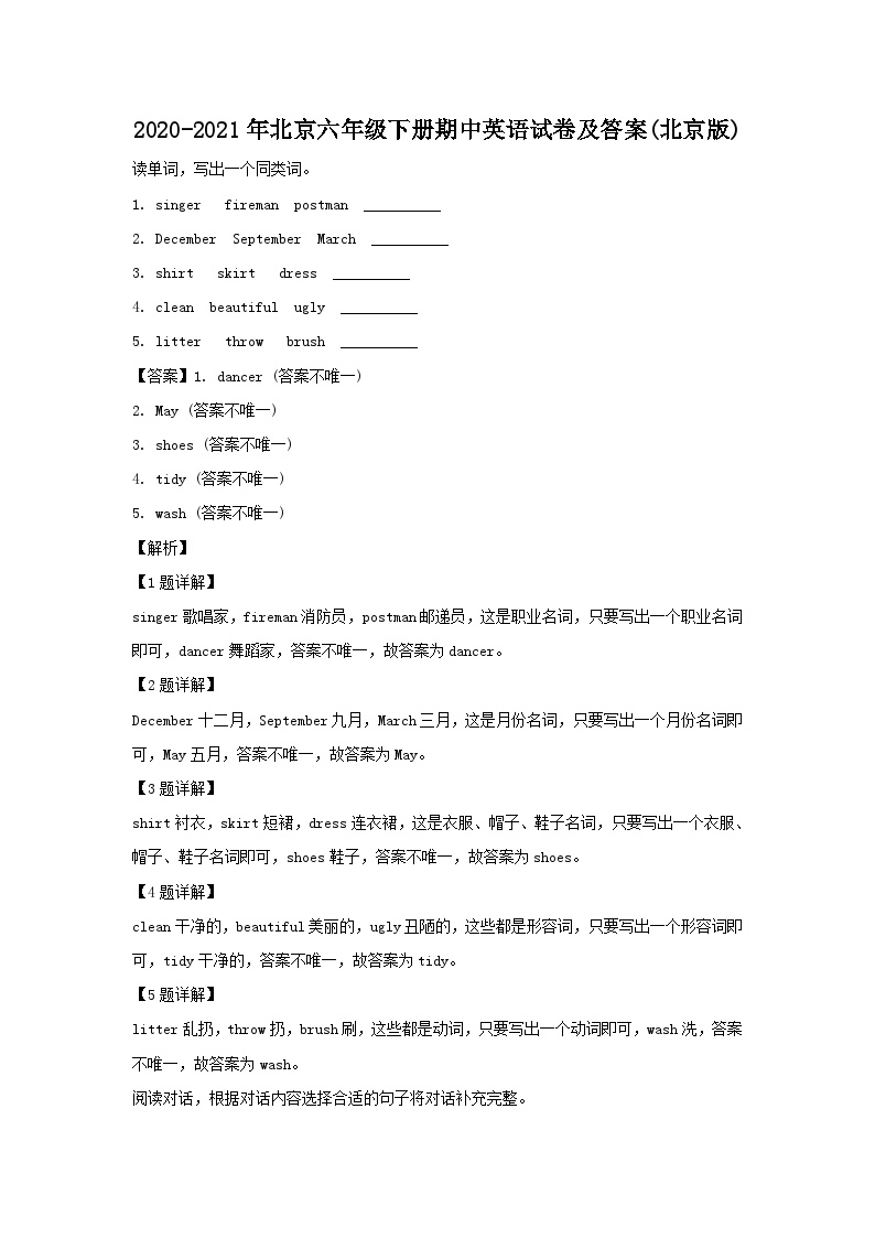 2020-2021年北京六年级下册期中英语试卷及答案(北京版)