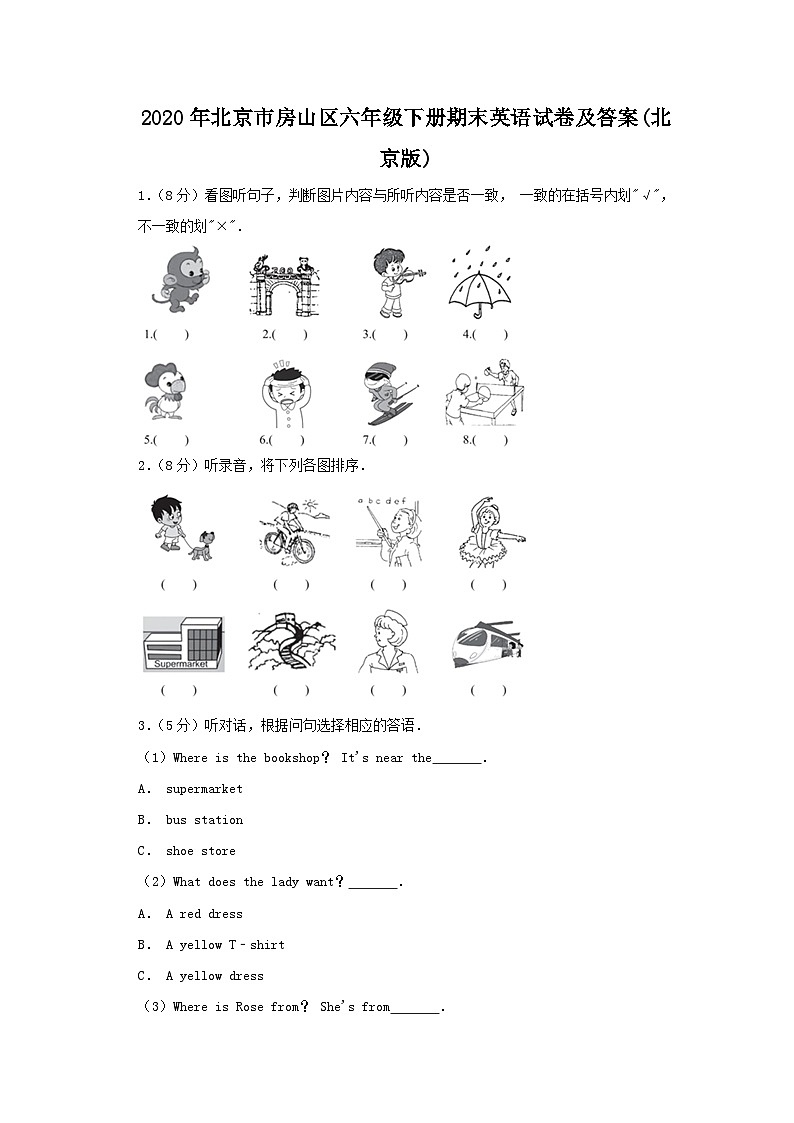 2020-2021学年北京市房山区六年级下册期末英语试卷及答案(北京版)第1页