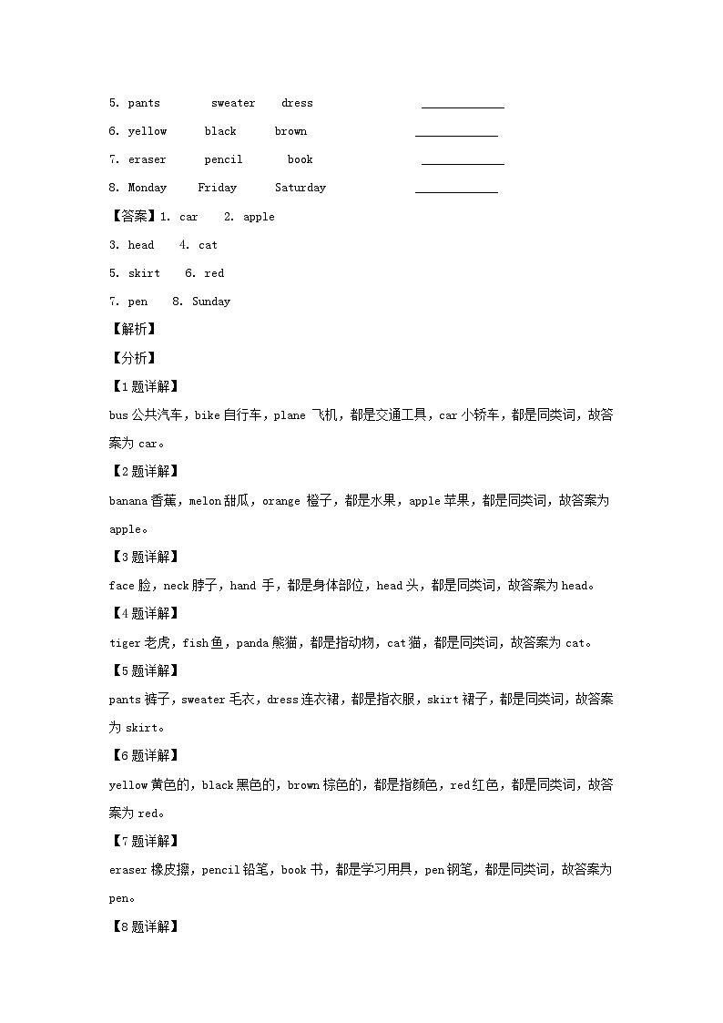 2020-2021学年北京市房山区六年级下册期末英语试卷及答案(北京版)第3页