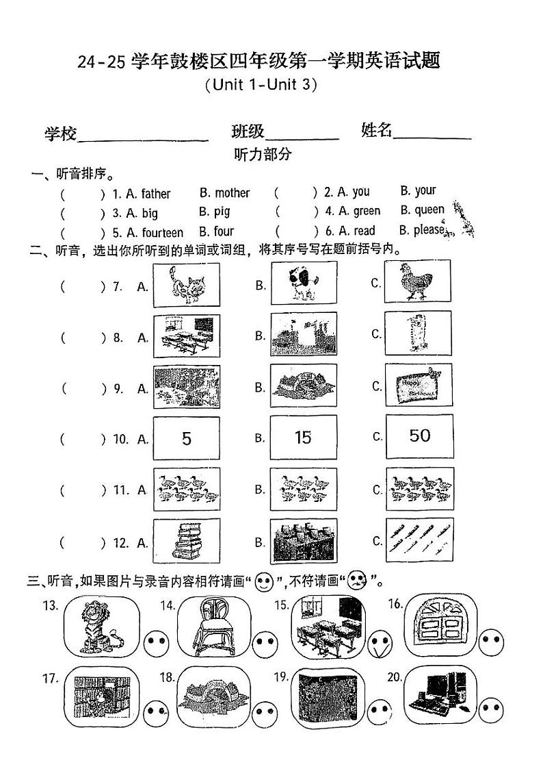 福建省福州市鼓楼区2024-2025学年四年级上学期第一次月考英语试题第1页