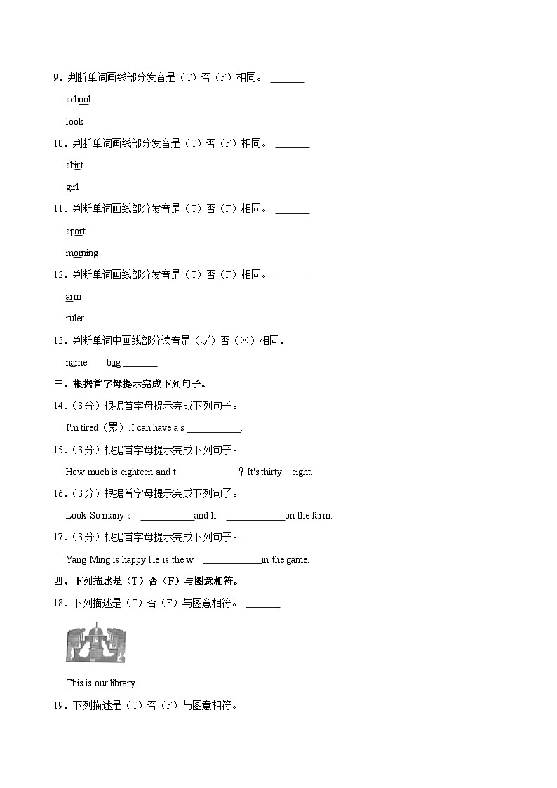 福建省福州市仓山区2023-2024学年四年级上学期期中英语试卷第3页