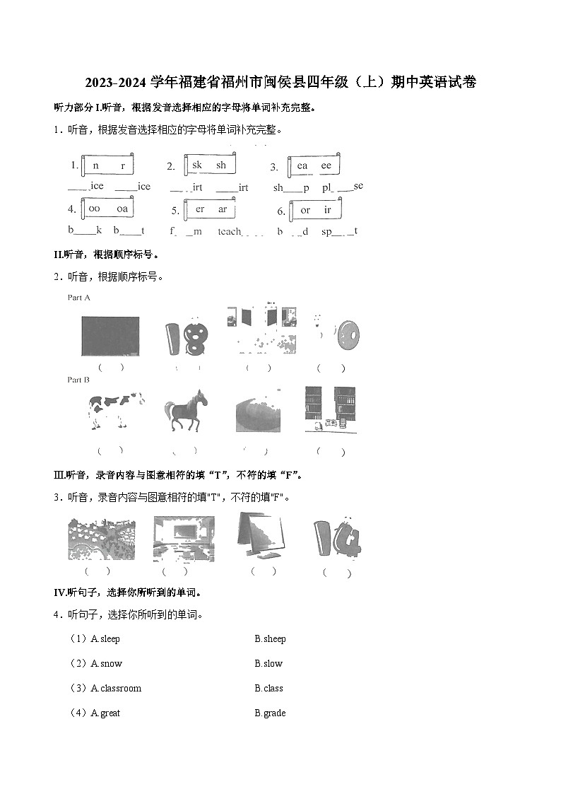 福建省福州市闽侯县2023-2024学年四年级上学期期中英语试卷第1页