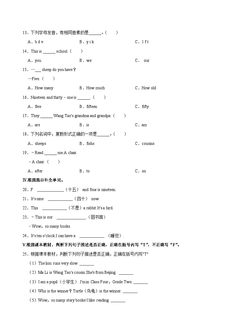福建省福州市闽侯县2023-2024学年四年级上学期期中英语试卷第3页