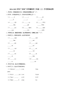 广东省广州市越秀区2024-2025学年三年级上学期月考英语试卷