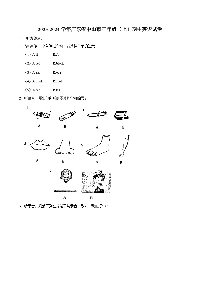 广东省中山市2023-2024学年三年级上学期期中英语试卷第1页