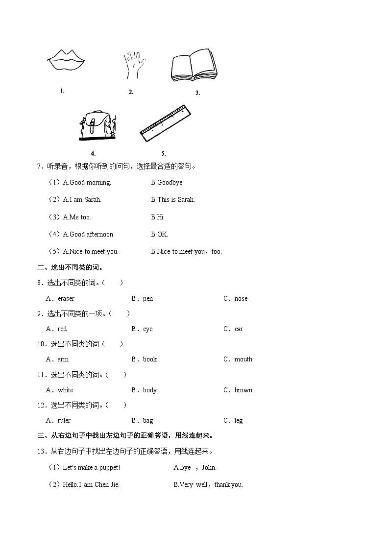广东省中山市2023-2024学年三年级上学期期中英语试卷第3页