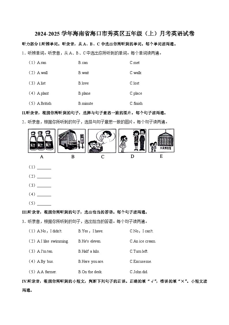 海南省海口市秀英区2024-2025学年五年级上学期月考英语试卷第1页