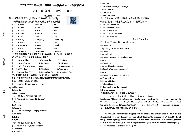 山东省德州市齐河县清华园学校2024-2025学年五年级上学期第一次测试英语试题第1页