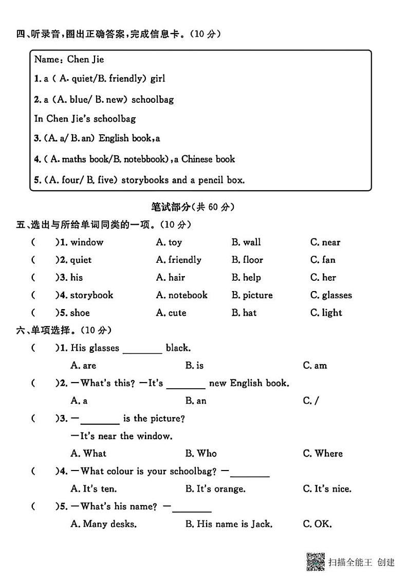 甘肃省张掖市甘州区2024-2025学年四年级上学期期中英语试题第2页
