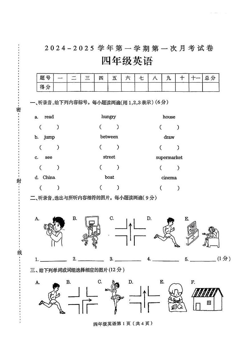 河南省安阳市滑县多校2024-2024学年四年级上学期10月月考英语试题01