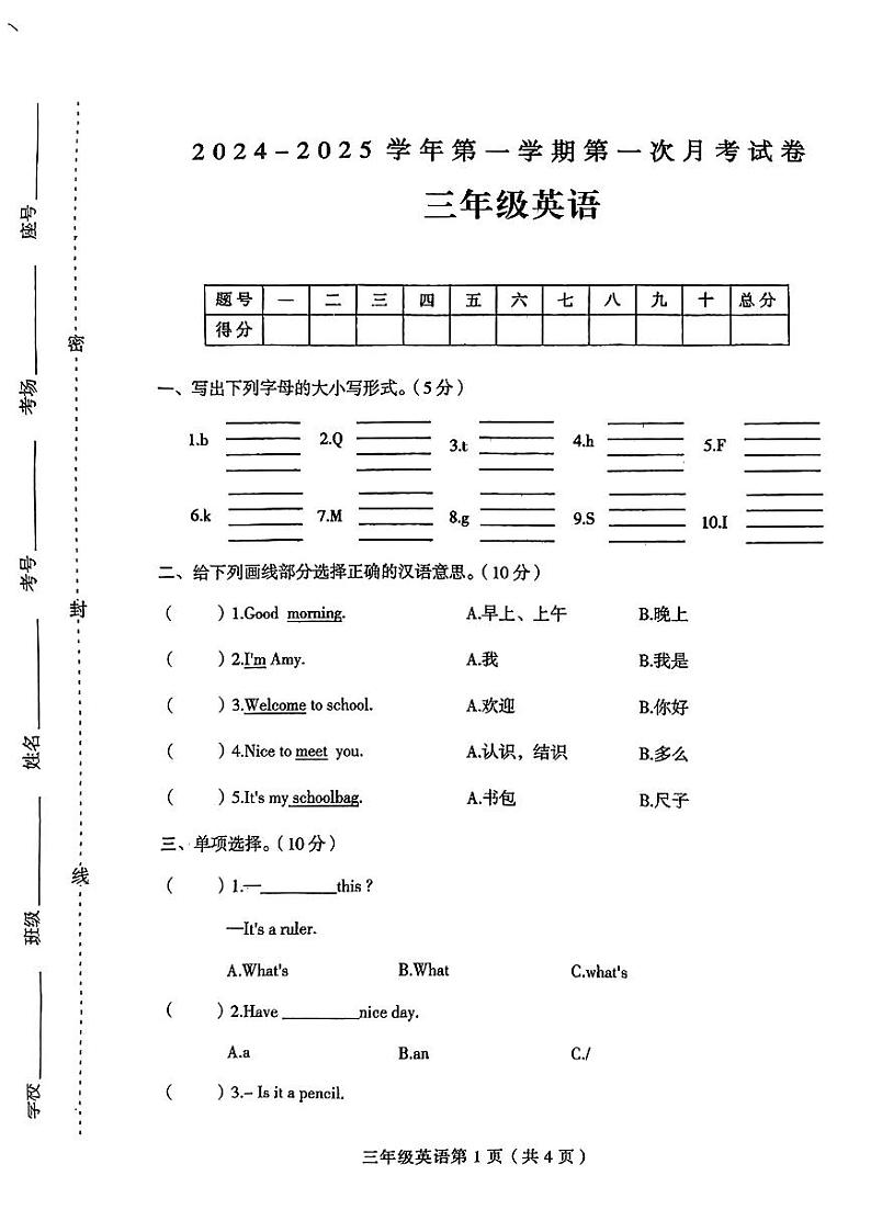 河南省安阳市滑县多校2024-2024学年三年级上学期10月月考英语试题第1页