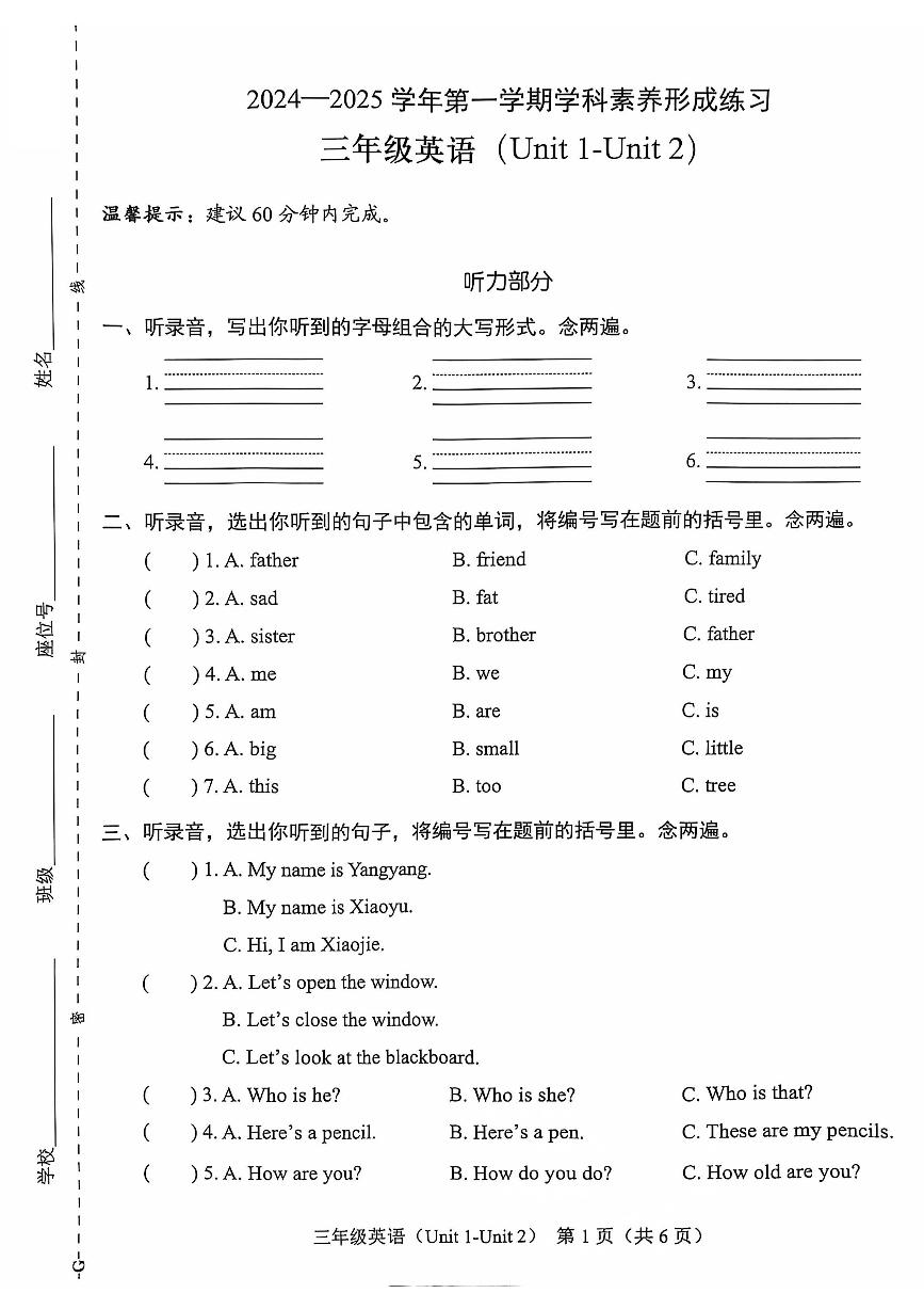 广东省深圳市2024-2025学年三年级上学期月考英语试题