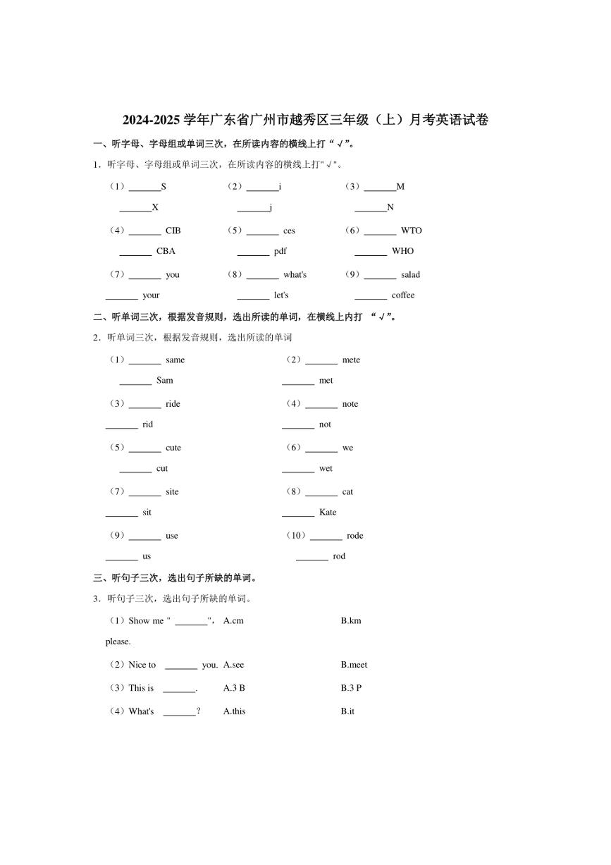 [英语]广东省广州市越秀区2024～2025学年三年级上学期月考英语试卷(有笔试解析无听力原文无音频)