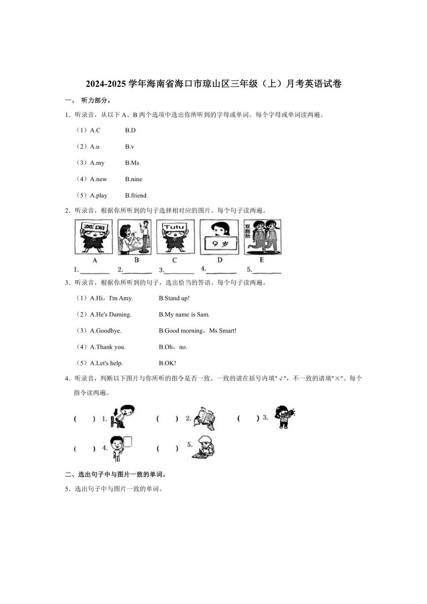 [英语]海南省海口市琼山区2024～2025学年三年级上学期月考英语试卷(有笔试解析无听力原文无音频)