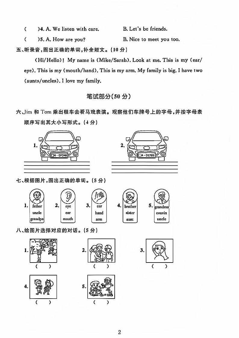河南省濮阳市华龙区多校2024-2025三年级上学期月考英语试题第2页