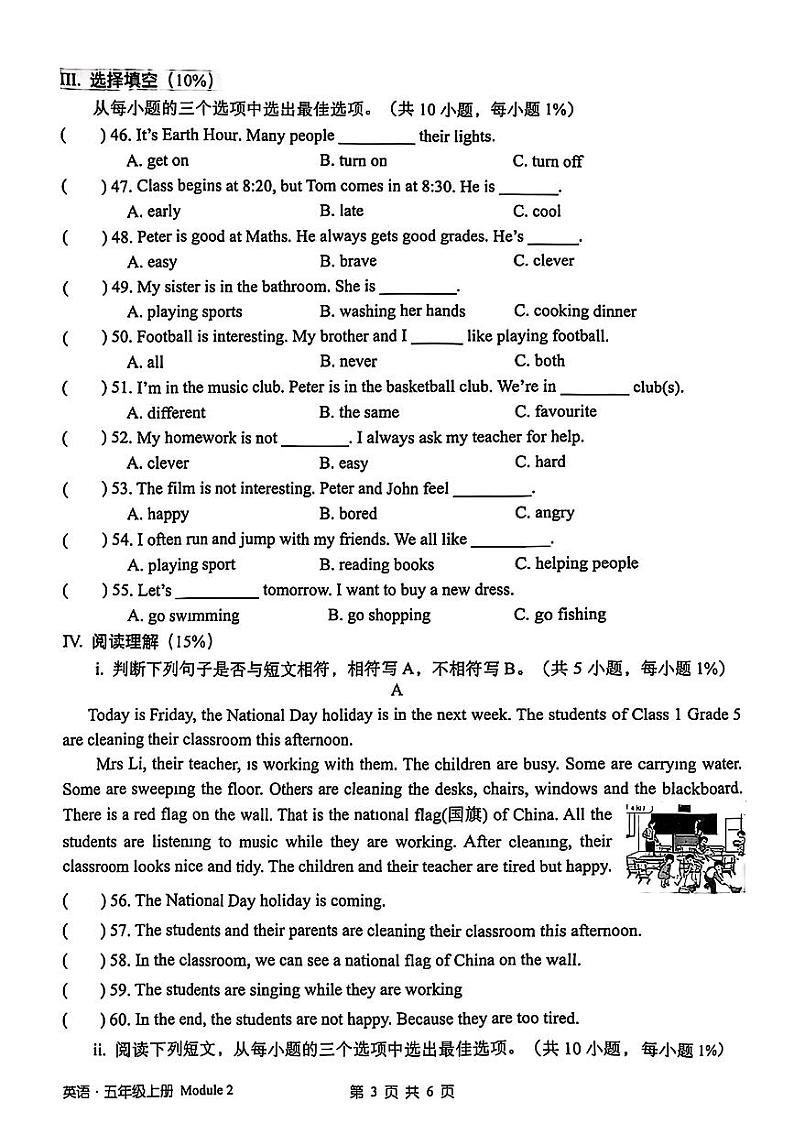 广东省深圳市宝安区2024-2025学年五年级上学期月考英语试题03