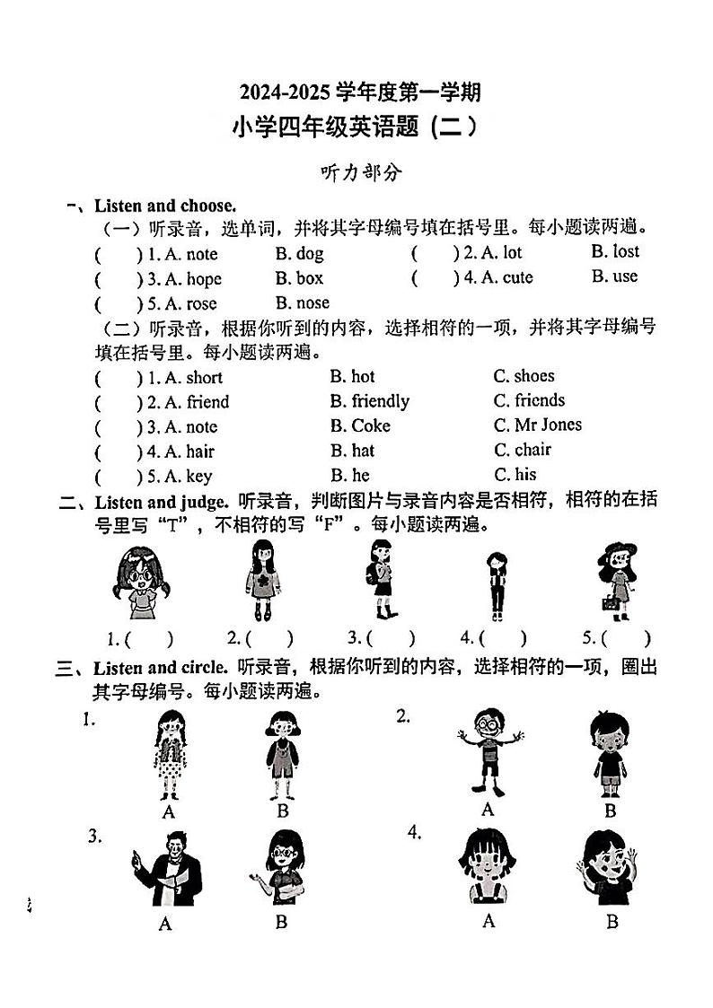 广东省东莞市虎门镇2024-2025年四年级上学期月考英语试题第1页
