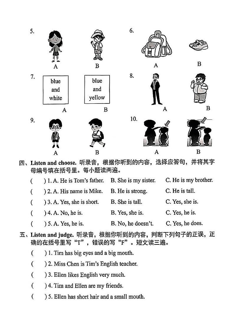 广东省东莞市虎门镇2024-2025年四年级上学期月考英语试题第2页