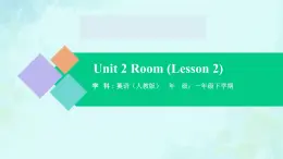 Unit 2 Lesson 2 课件-2024-2025学年度一年级 · 英语下册 · 人教版（一年级起点）（主编：吴欣）