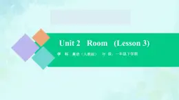 Unit 2 Lesson 3 课件-2024-2025学年度一年级 · 英语下册 · 人教版（一年级起点）（主编：吴欣）