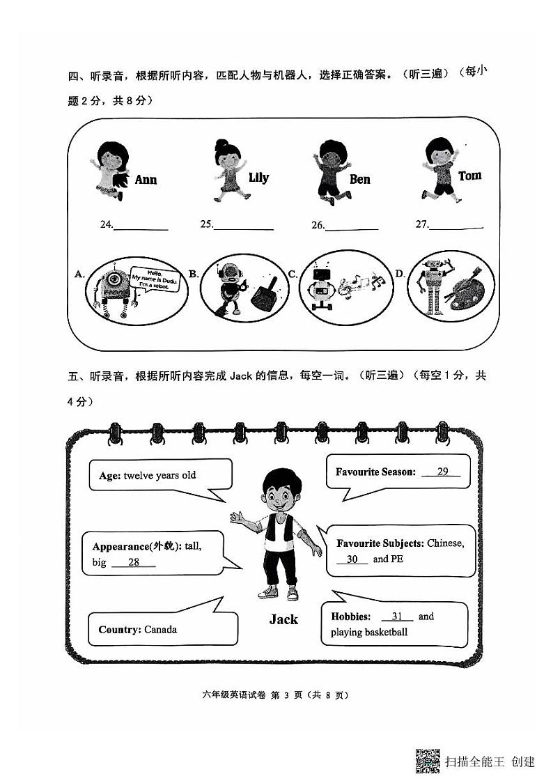 江苏省淮安市2024-2025学年六年级上学期10月月考英语试题第3页