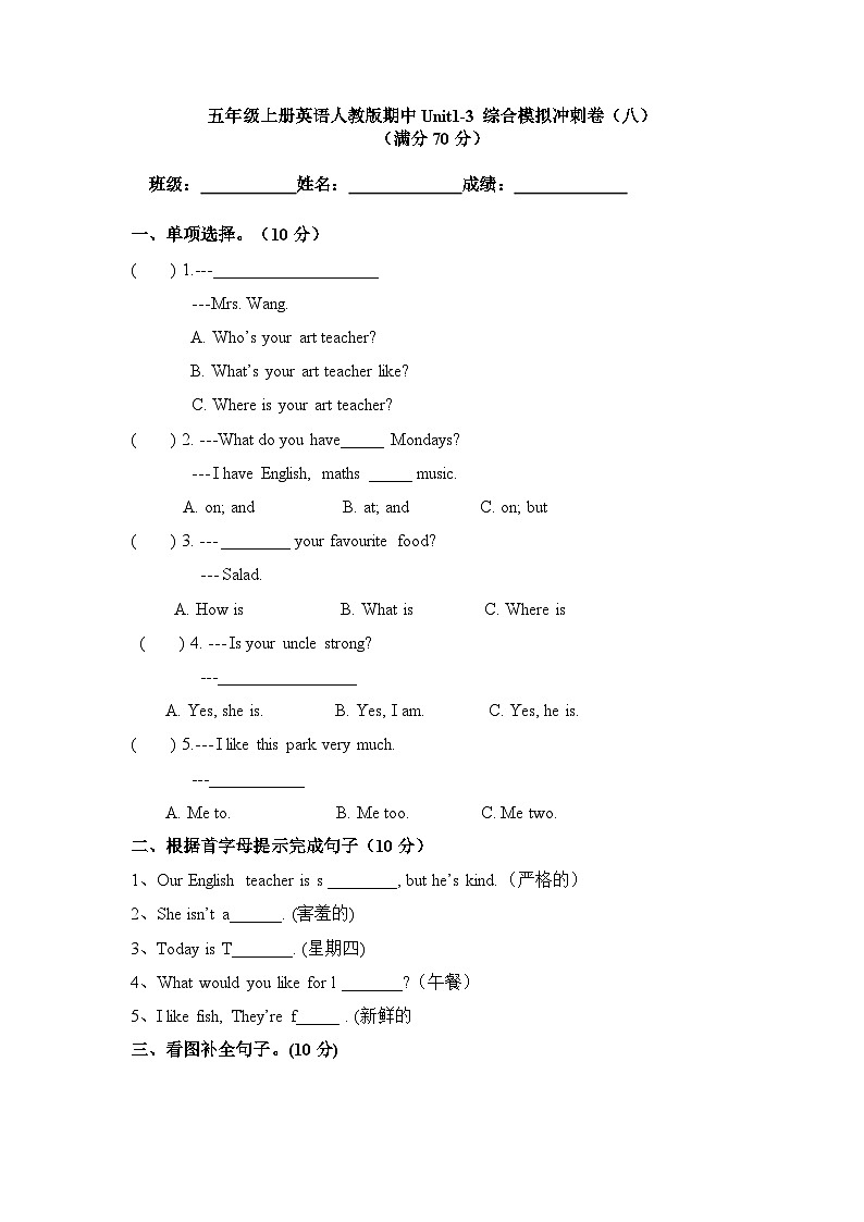 期中(试题)-2024-2025学年人教PEP版英语五年级上册01