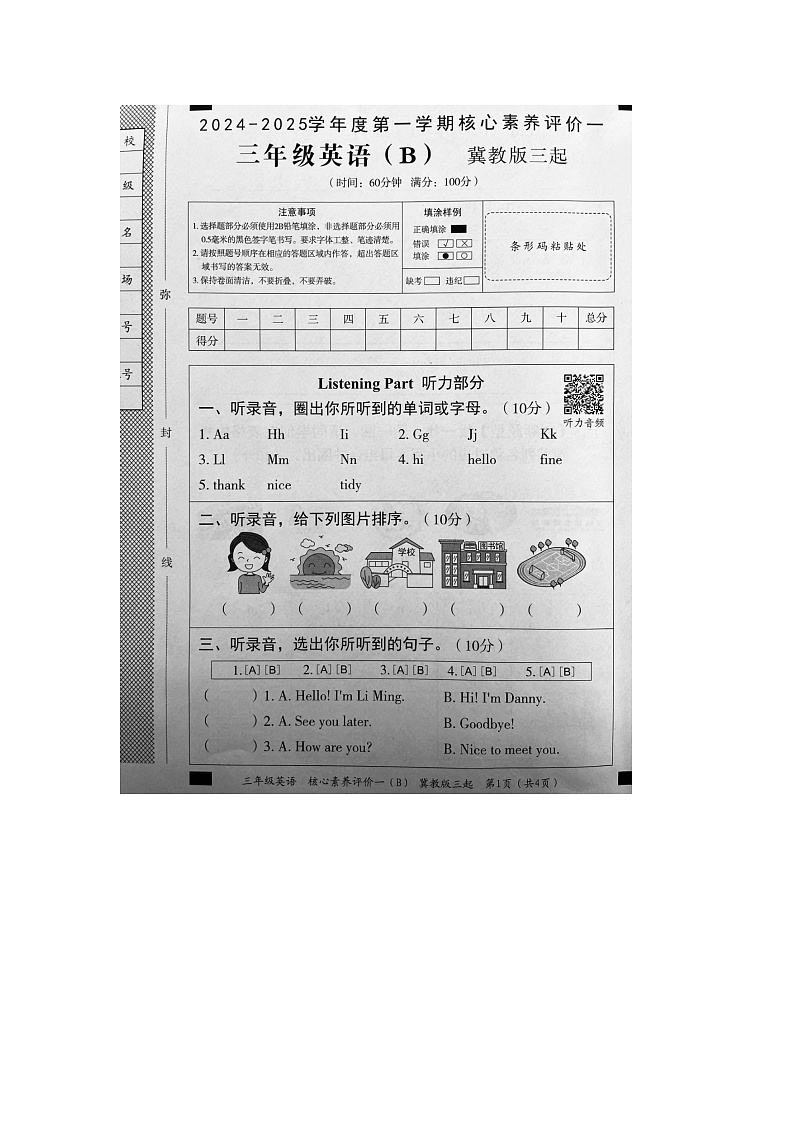 河北省保定市多校2024-2025学年三年级上学期月考英语试题第1页