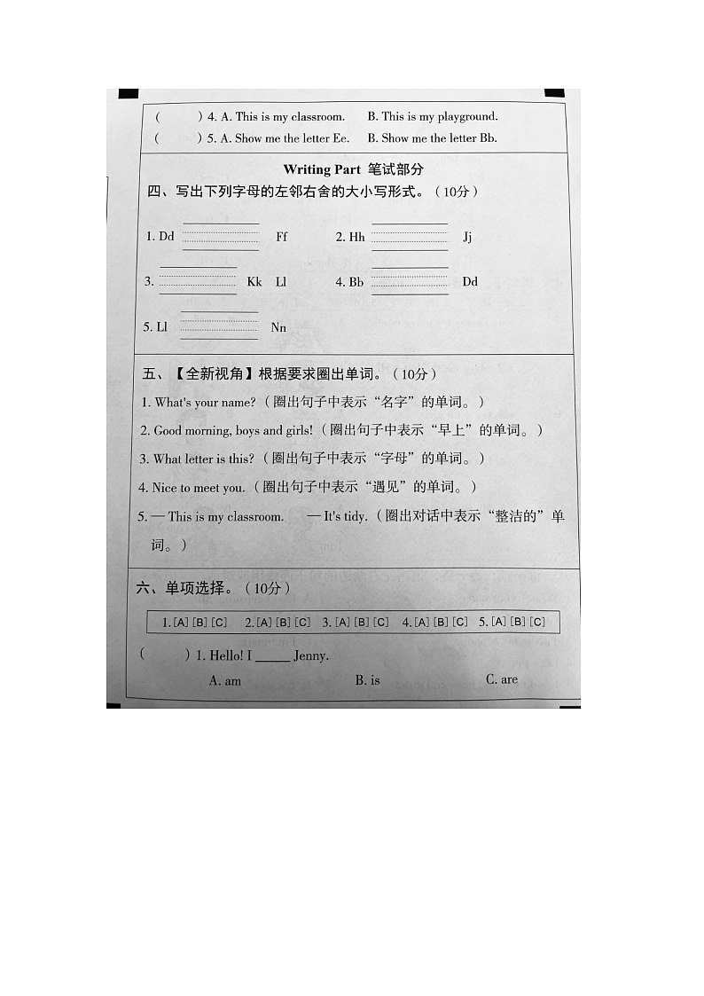 河北省保定市多校2024-2025学年三年级上学期月考英语试题第2页