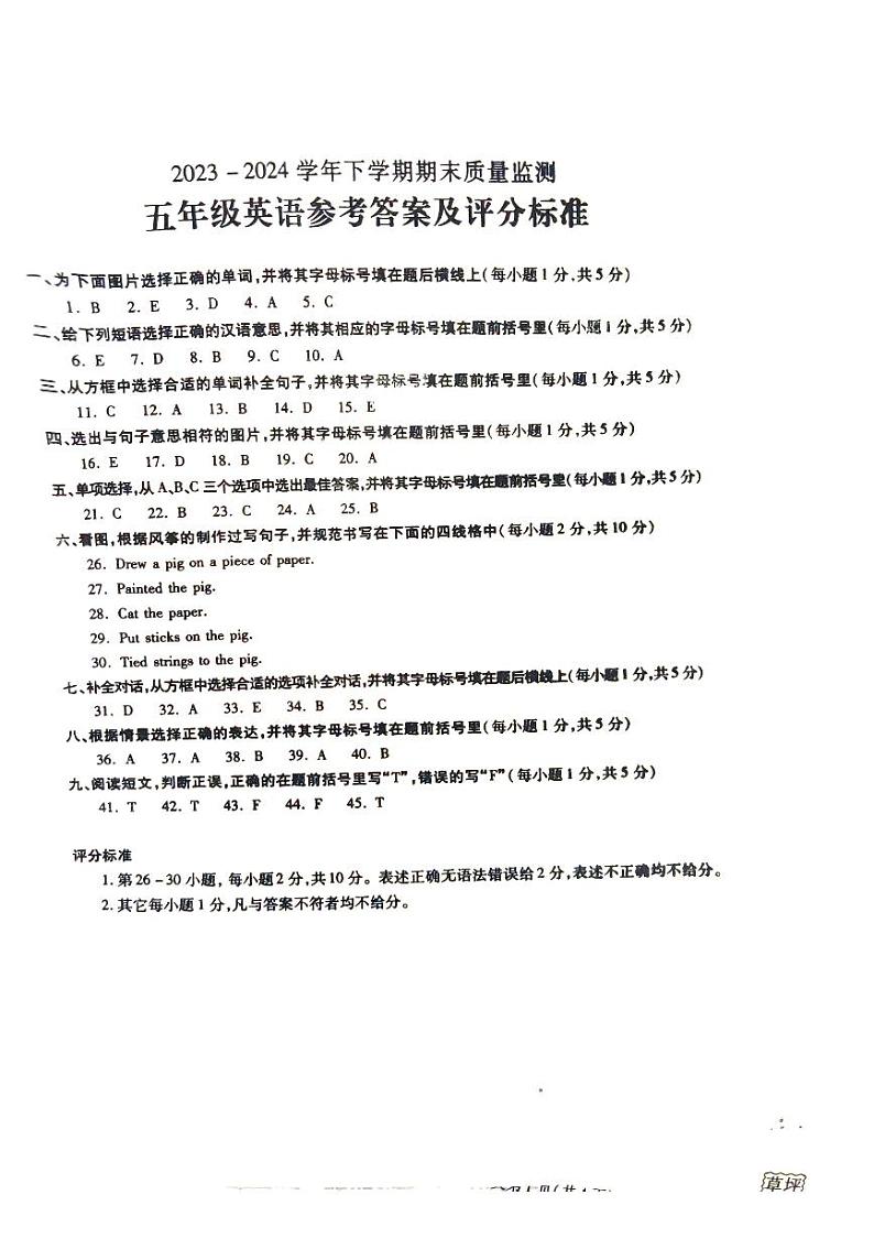 五年级英语答案第1页
