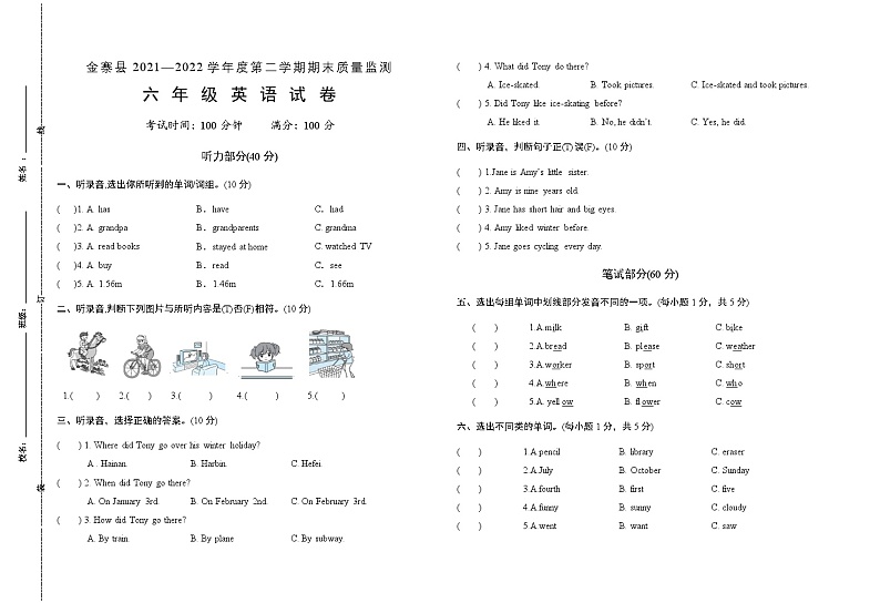 安徽省六安市金寨县2021-2022学年六年级下学期期末英语试题(02)01