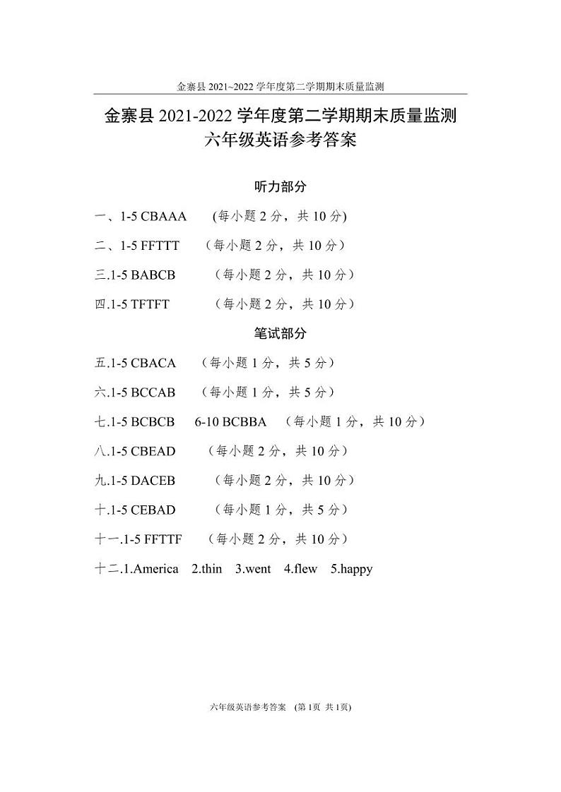 六年级英语答案第1页