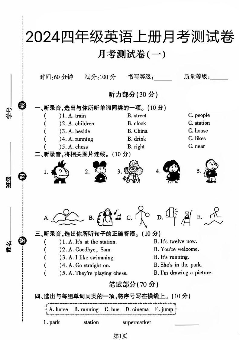 湖南省长沙市芙蓉区多校2024-2025学年四年级上学期月考英语试题01