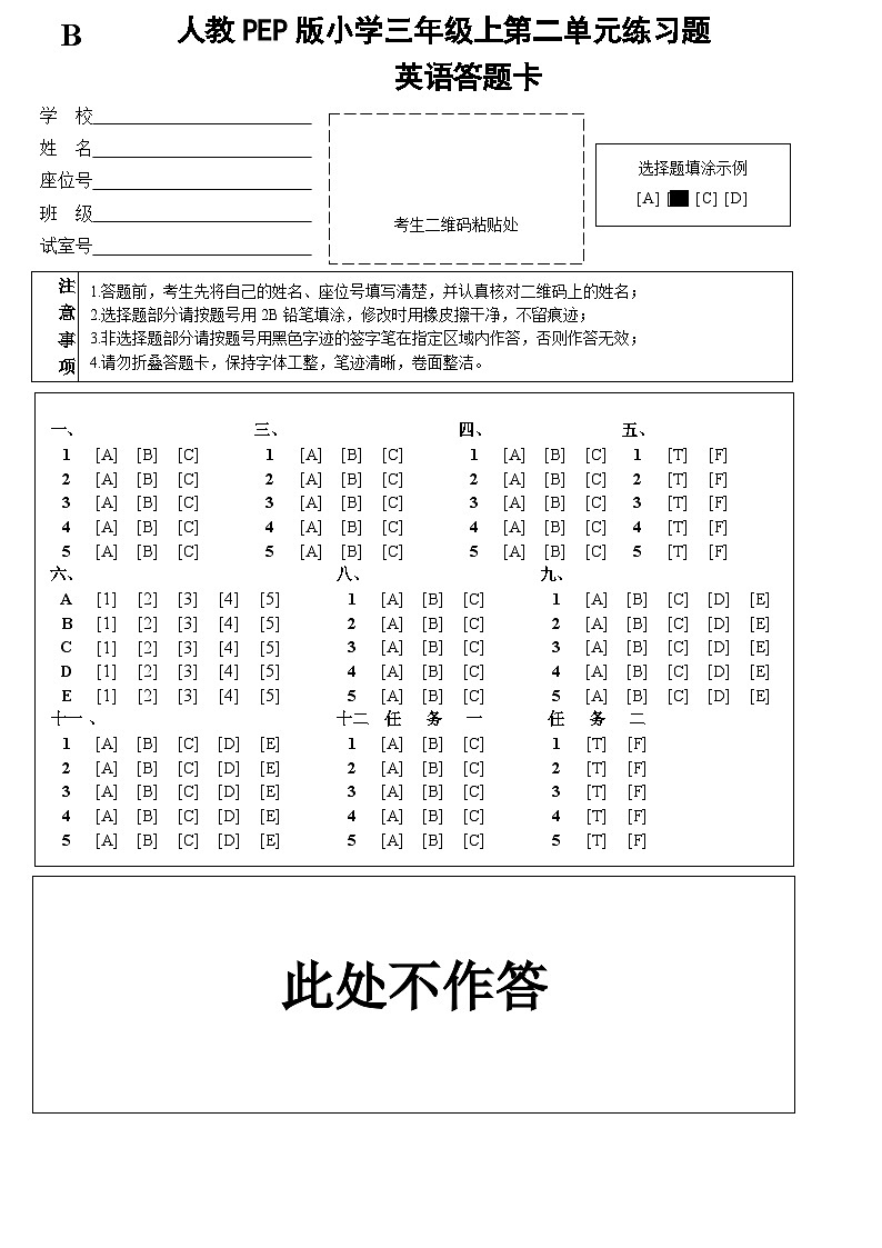 Unit 2 Different families 答题卡第1页