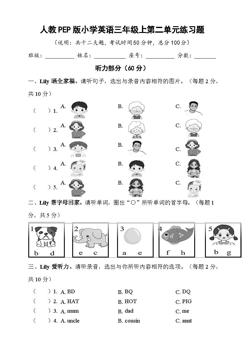 Unit 2 Different families 试卷第1页